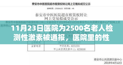 医院性激素检测日，温情关爱2500名老人健康时光