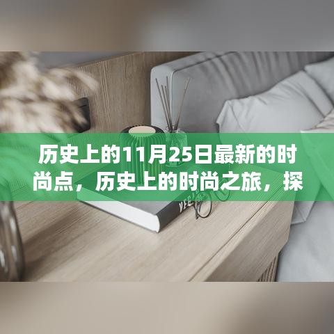 历史上的时尚之旅，探寻自然美景与内心宁静的自我成长之路