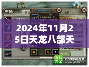 2024年天龙八部天山攻略热门产品评测与用户分析