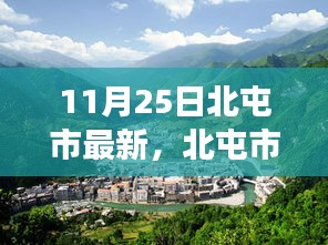 北屯市深秋之旅，探寻自然美景，寻觅内心宁静与喜悦