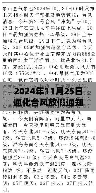 通化台风放假通知背后的故事，探秘小巷深处的独特风味与背后的故事