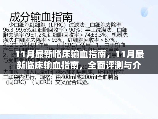 最新临床输血指南全面评测与介绍，11月最新指南发布