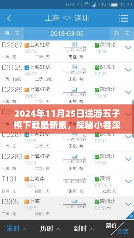 探秘五子棋乐园，途游五子棋最新版下载奇妙之旅（2024年11月25日）