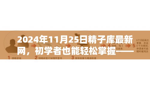 初学者指南，2024年精子库最新网使用详解