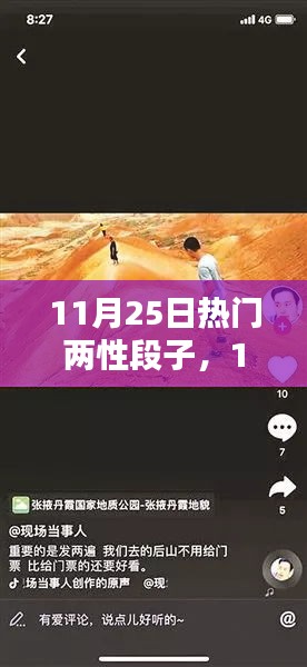 11月25日热门两性段子，踏遍自然美景，探寻内心和谐宁静