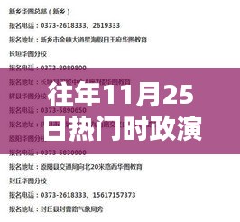 深度解析，往年11月25日时政演讲焦点与某某观点热议回顾