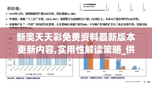 新奥天天彩免费资料最新版本更新内容,实用性解读策略_供给版WDT9.66