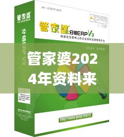 管家婆2024年资料来源,创新策略设计_瞬间版AHK9.10