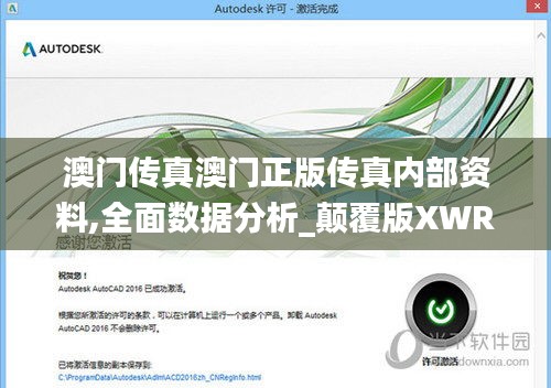 澳门传真澳门正版传真内部资料,全面数据分析_颠覆版XWR9.56