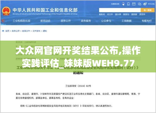 大众网官网开奖结果公布,操作实践评估_妹妹版WEH9.77