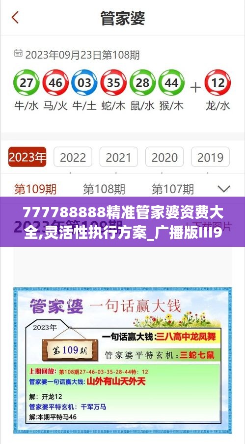 777788888精准管家婆资费大全,灵活性执行方案_广播版III9.19