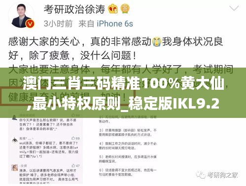 澳门三肖三码精准100%黄大仙,最小特权原则_稳定版IKL9.21