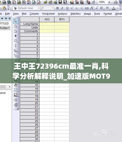 王中王72396cm最准一肖,科学分析解释说明_加速版MOT9.26