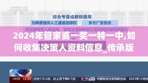 2024年管家婆一奖一特一中,如何收集决策人资料信息_传承版JBM9.89