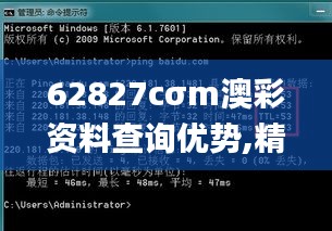 62827cσm澳彩资料查询优势,精准解答方案详解_幽雅版YNO9.28