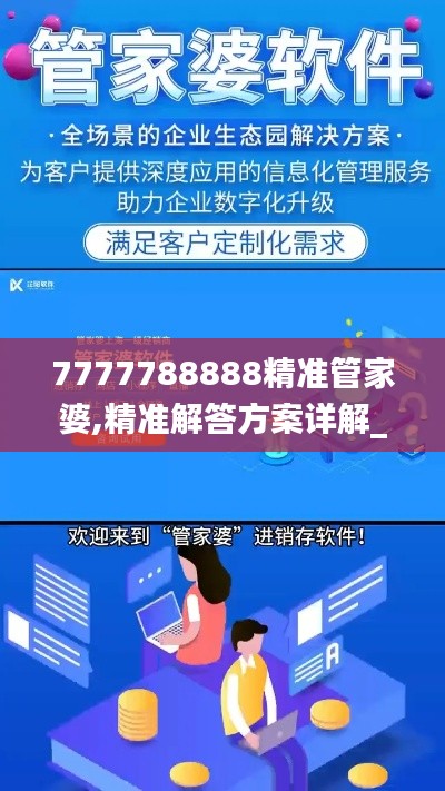 7777788888精准管家婆,精准解答方案详解_悬浮版BVB9.47