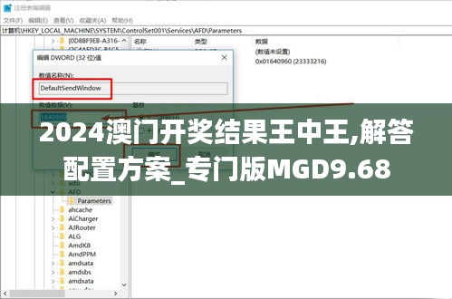 2024澳门开奖结果王中王,解答配置方案_专门版MGD9.68