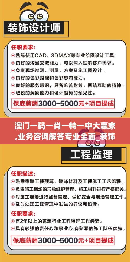 澳门一码一肖一特一中大羸家,业务咨询解答专业全面_装饰版UDE9.67