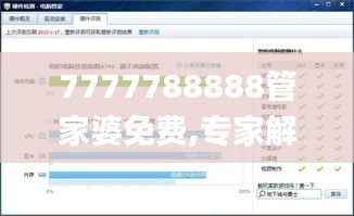 7777788888管家婆免费,专家解说解释定义_快捷版PAA9.53