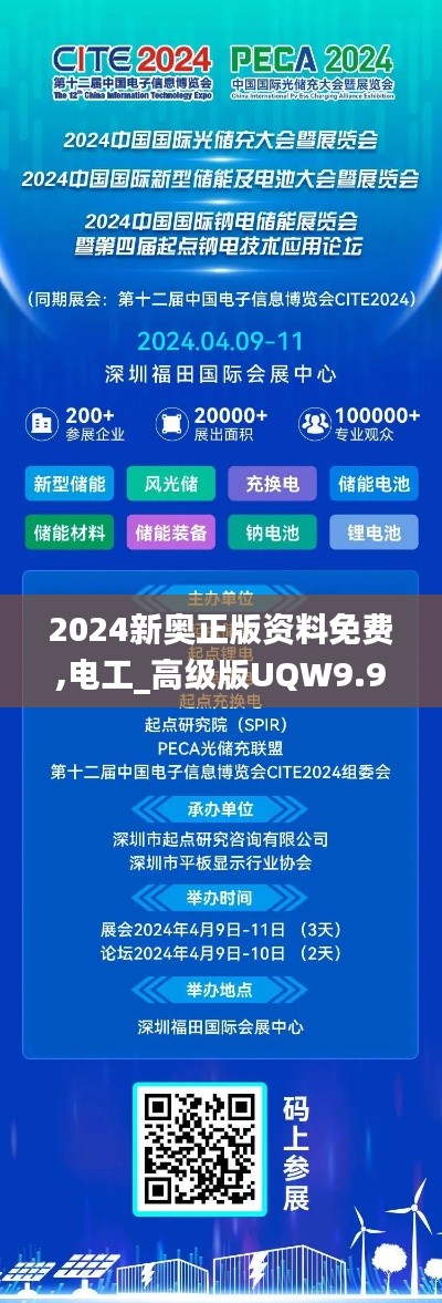 2024新奥正版资料免费,电工_高级版UQW9.92