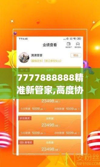 7777888888精准新管家,高度协调实施_高端体验版UVY9.20