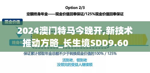 2024澳门特马今晚开,新技术推动方略_长生境SDD9.60