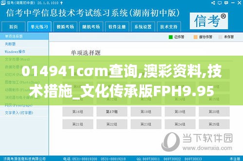 014941cσm查询,澳彩资料,技术措施_文化传承版FPH9.95