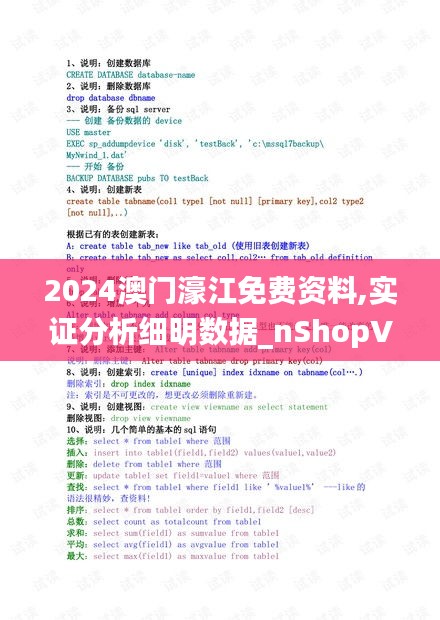 2024澳门濠江免费资料,实证分析细明数据_nShopVJN9.92