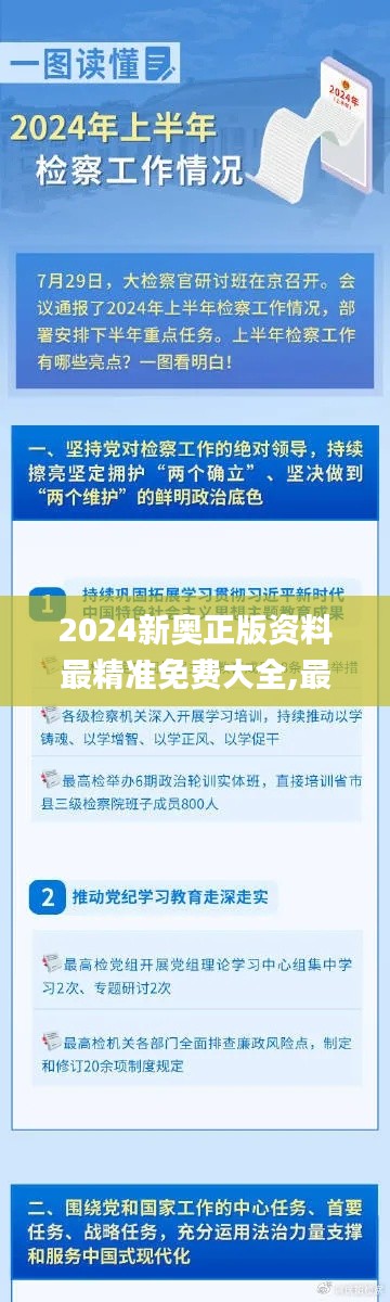 2024新奥正版资料最精准免费大全,最新答案诠释说明_桌面款WGP9.17