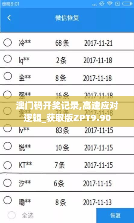 澳门码开奖记录,高速应对逻辑_获取版ZPT9.90