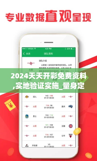 2024天天开彩免费资料,实地验证实施_量身定制版PBW9.62