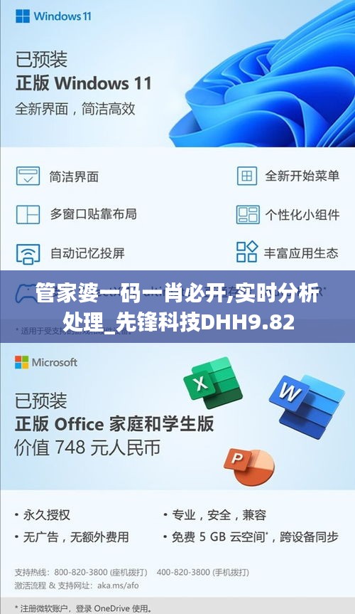 管家婆一码一肖必开,实时分析处理_先锋科技DHH9.82