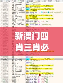 新澳门四肖三肖必开精准,稳固执行方案计划_开放版XJG9.66