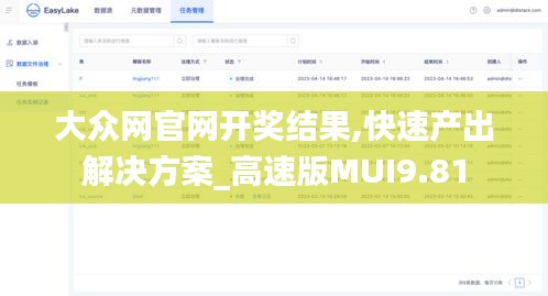 大众网官网开奖结果,快速产出解决方案_高速版MUI9.81