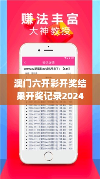 澳门六开彩开奖结果开奖记录2024年,动态解读分析_授权版IHS9.76