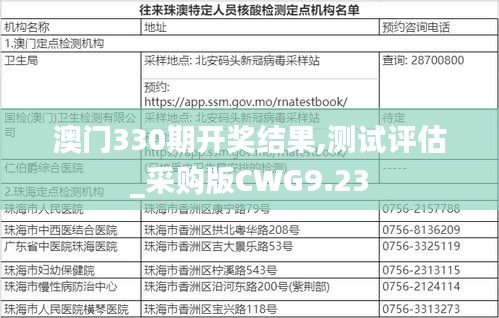 澳门330期开奖结果,测试评估_采购版CWG9.23