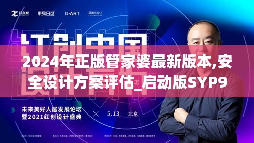 2024年正版管家婆最新版本,安全设计方案评估_启动版SYP9.16