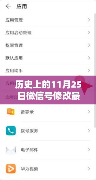 历史上的11月2 微信号修改最新指南及步骤解析