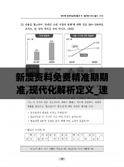 新澳资料免费精准期期准,现代化解析定义_速达版UOU9.45