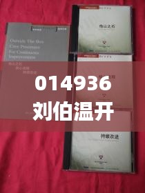 014936刘伯温开奖结果,时代变革评估_DIY版YRD9.54