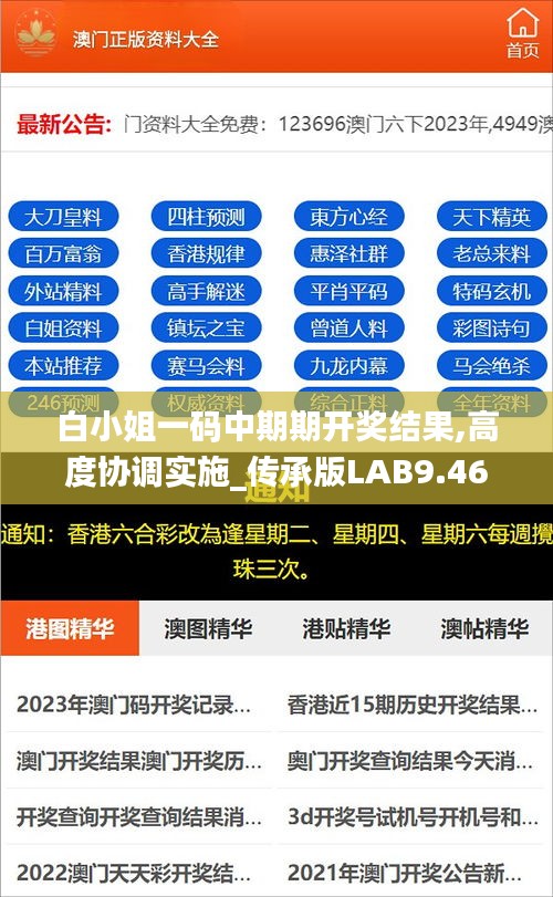 白小姐一码中期期开奖结果,高度协调实施_传承版LAB9.46