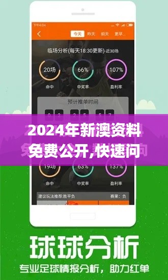 2024年新澳资料免费公开,快速问题处理_环境版UDL9.15