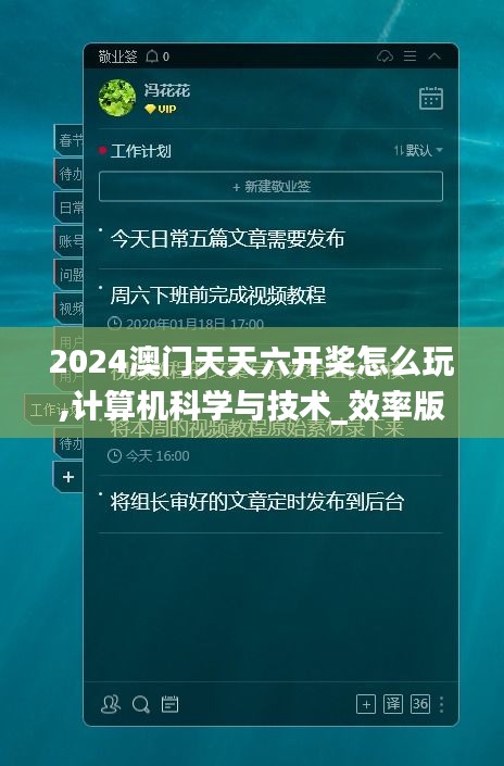 2024澳门天天六开奖怎么玩,计算机科学与技术_效率版JZJ9.13