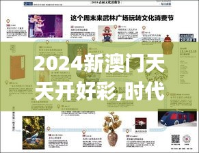 2024新澳门天天开好彩,时代变革评估_冒险版LQF9.47