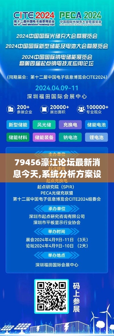 79456濠江论坛最新消息今天,系统分析方案设计_全球版FKL9.15