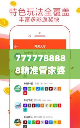 7777788888精准管家婆,快速问题处理_时刻版XCN9.85