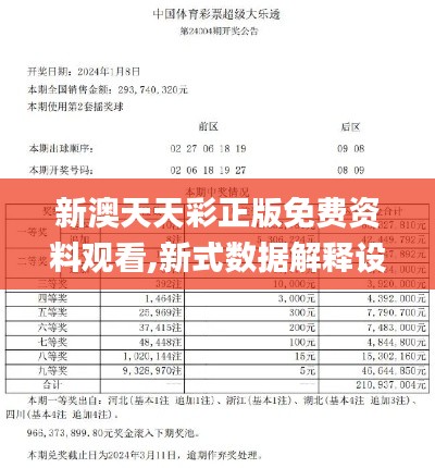 新澳天天彩正版免费资料观看,新式数据解释设想_随机版UZX9.75