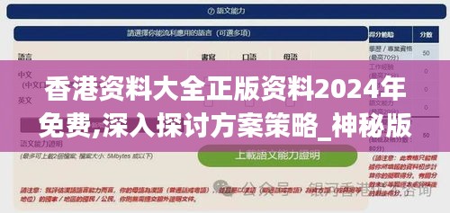 香港资料大全正版资料2024年免费,深入探讨方案策略_神秘版TJZ9.45