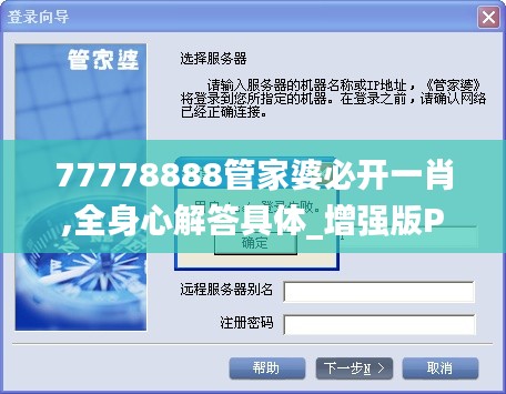 77778888管家婆必开一肖,全身心解答具体_增强版PII9.64