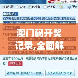 澳门码开奖记录,全面解答群众咨询_影像处理版YBB9.6